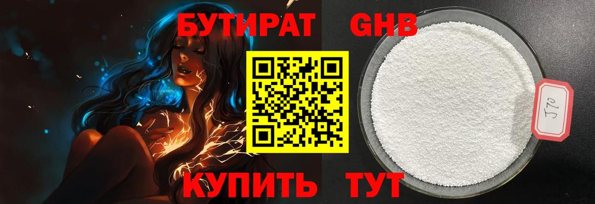 Бутират бутандиол Гудермес