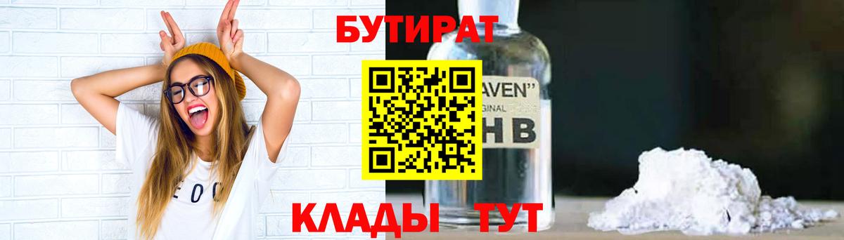Гудермес  Бутират 1.4BDO  Вход с VPN 