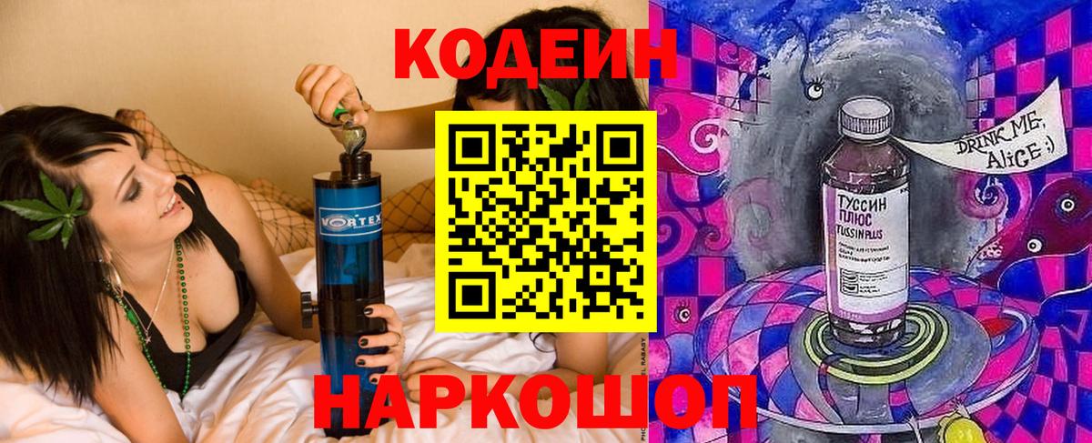 Кодеиновый сироп Lean Purple Drank  Кодеин Purple Drank  Гудермес  Вход с VPN 