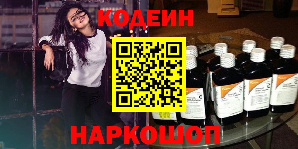 Кодеиновый сироп Lean напиток Lean (лин) Гудермес