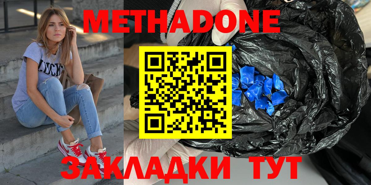 МЕТАДОН кристалл Гудермес