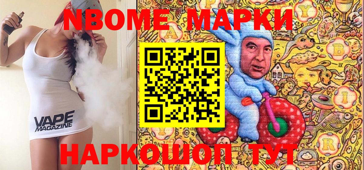Марки NBOMe 1,5мг  Вход с VPN  Гудермес 